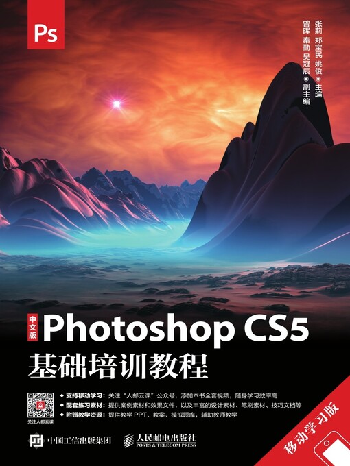 Cover image for 中文版Photoshop CS5基础培训教程 (移动学习版) 